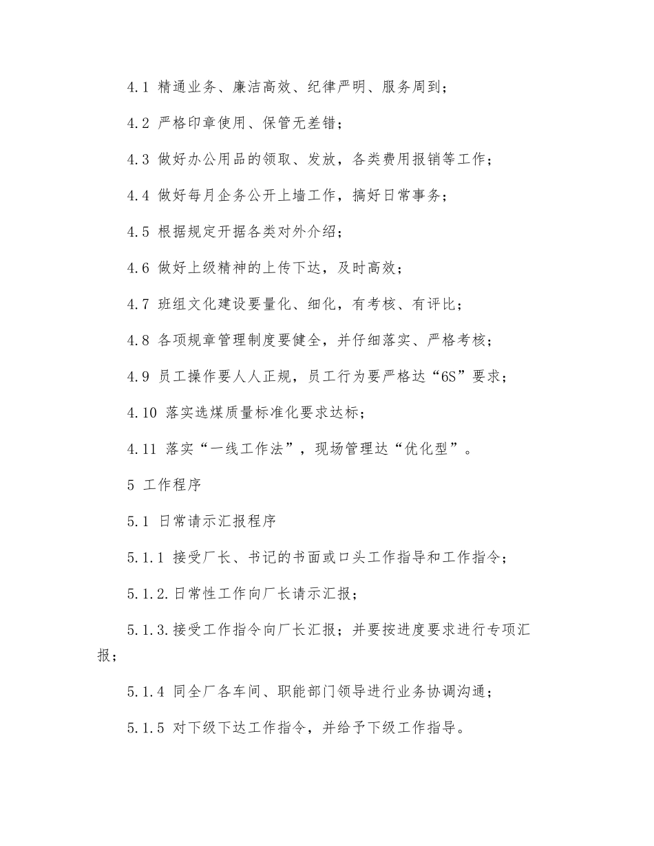 选煤厂办公室主任岗位工作职责_第3页