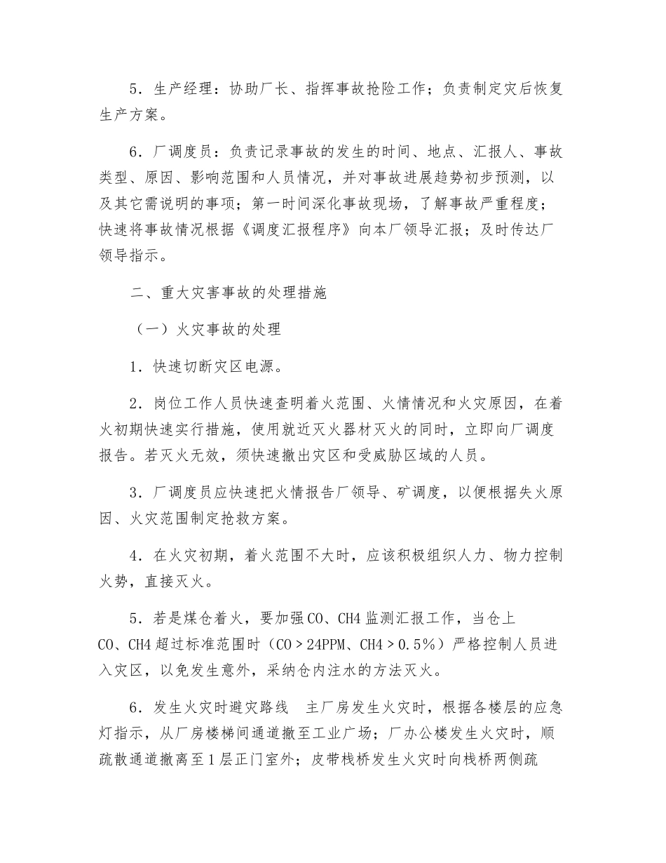 选煤厂安全事故应急预案_第2页