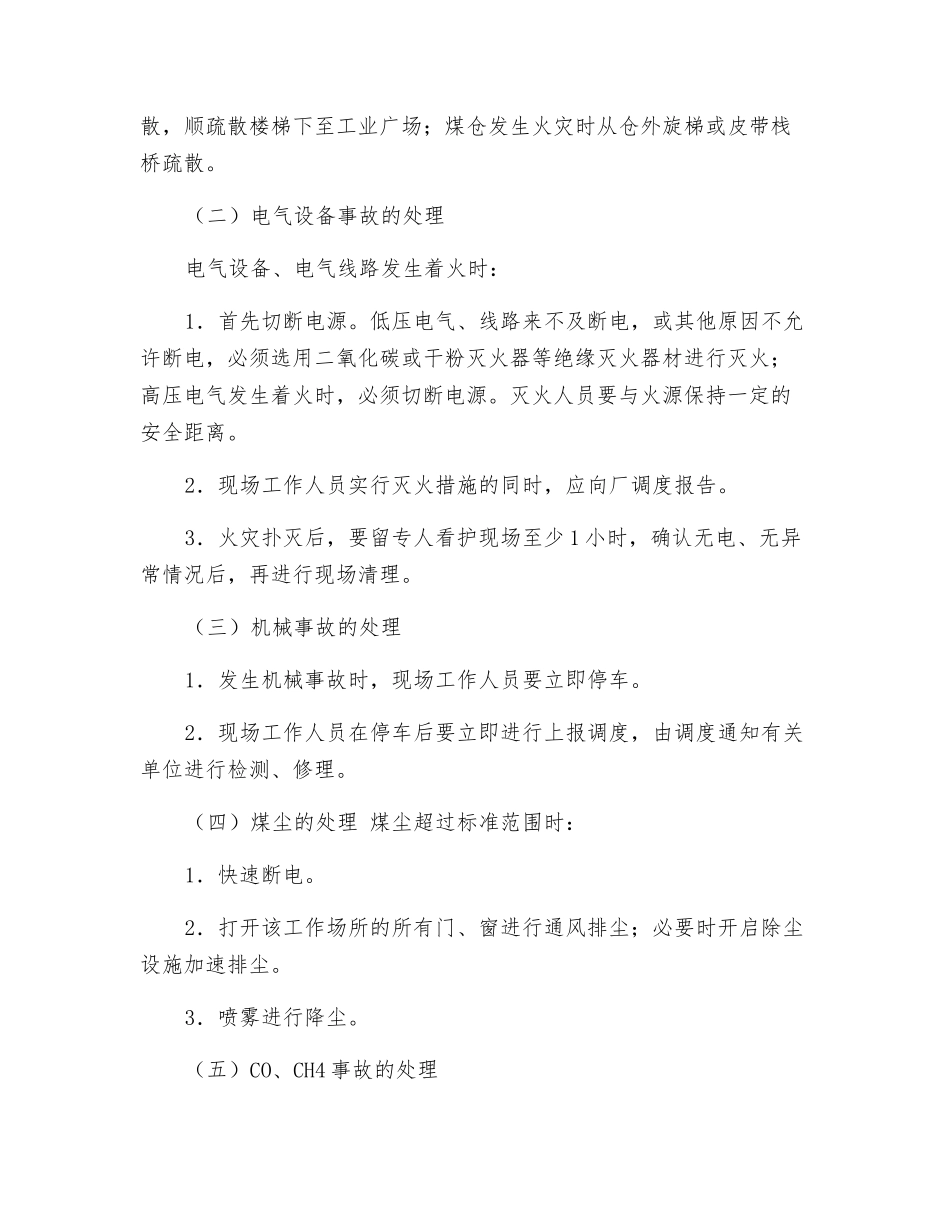 选煤厂安全事故应急预案_第3页