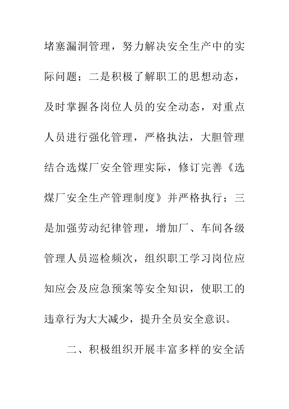 选煤厂安全标兵事迹材料_第3页