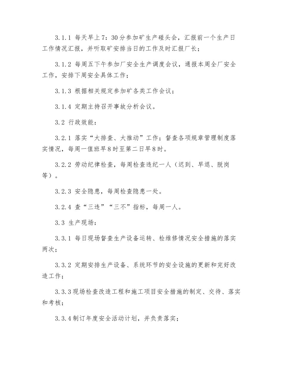 选煤厂安全副厂长岗位工作职责_第3页