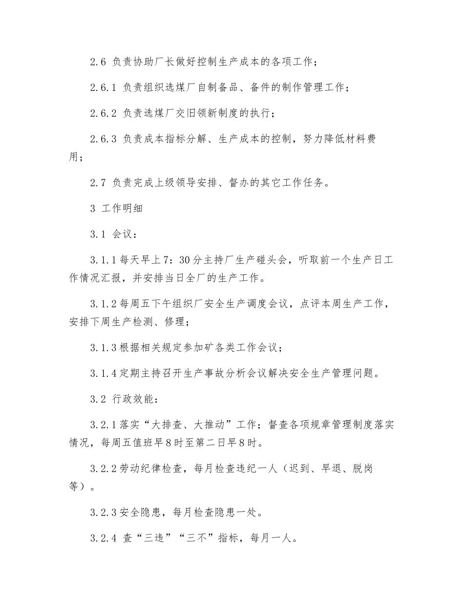 选煤厂安全生产厂长岗位工作职责_第3页