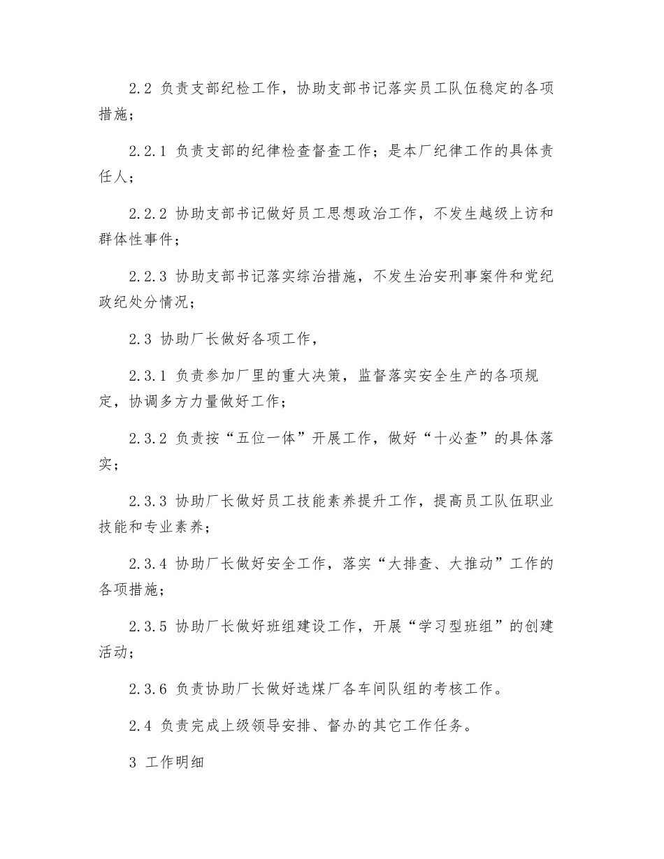 选煤厂工会主席岗位工作职责_第2页