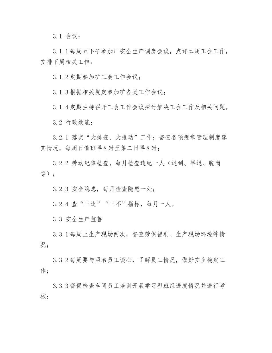 选煤厂工会主席岗位工作职责_第3页