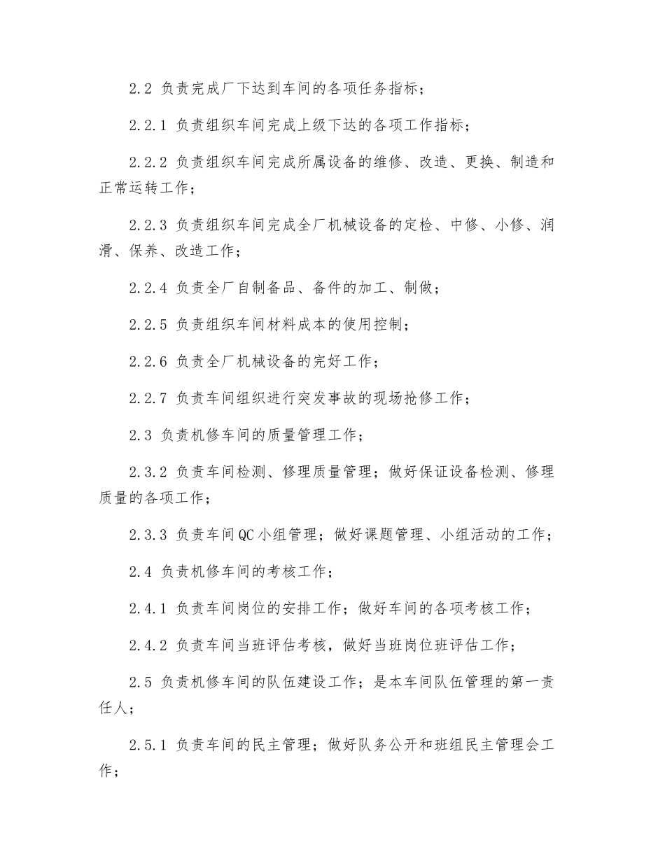 选煤厂机修车间主任岗位工作职责_第2页