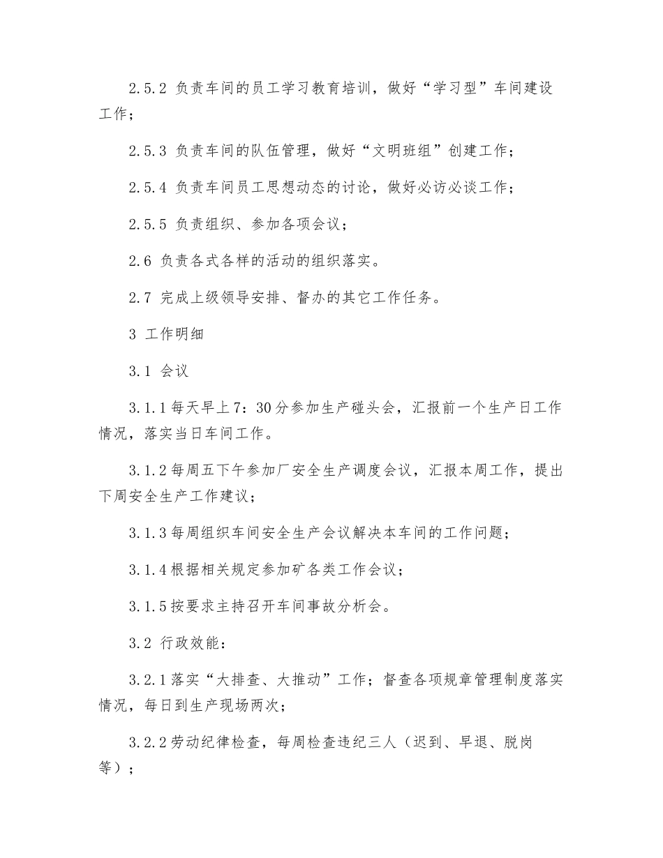 选煤厂机修车间主任岗位工作职责_第3页