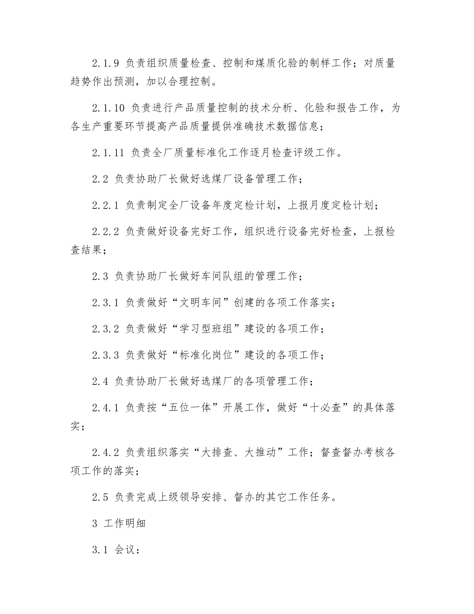 选煤厂技术副厂长岗位工作职责_第2页