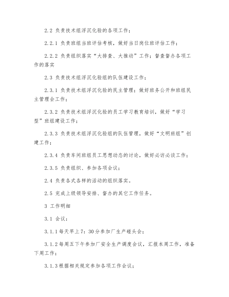 选煤厂技术组质量工艺管理副组长岗位工作职责_第2页