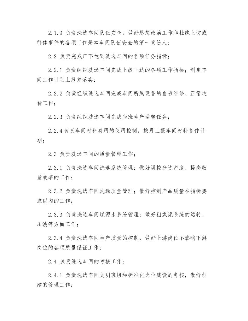 选煤厂洗选车间主任岗位工作职责_第2页