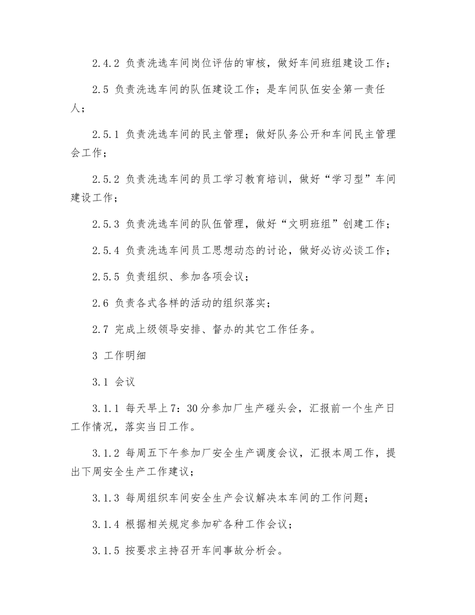 选煤厂洗选车间主任岗位工作职责_第3页