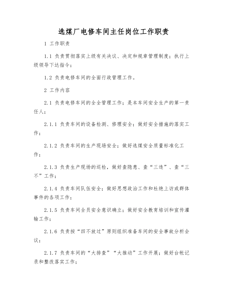 选煤厂电修车间主任岗位工作职责_第1页