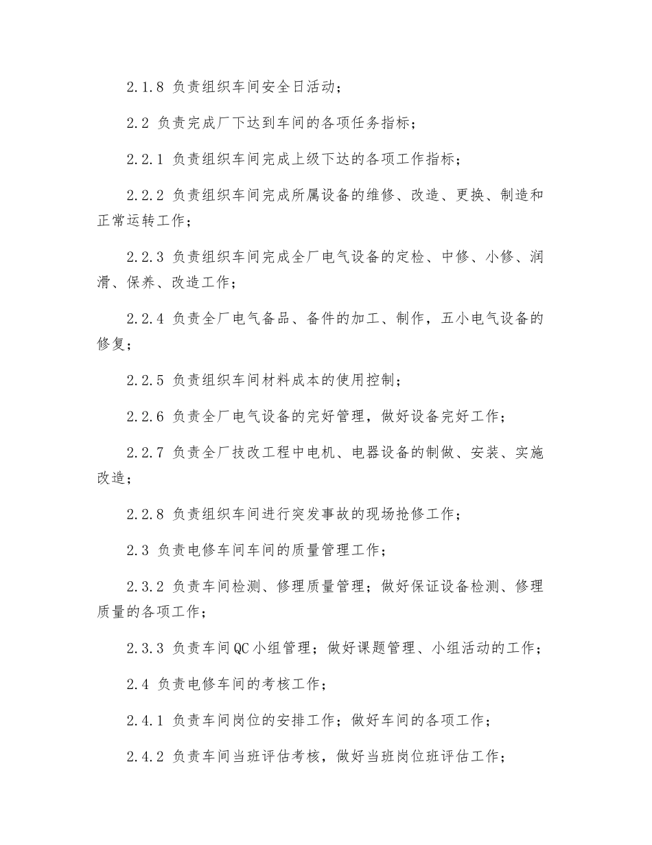 选煤厂电修车间主任岗位工作职责_第2页