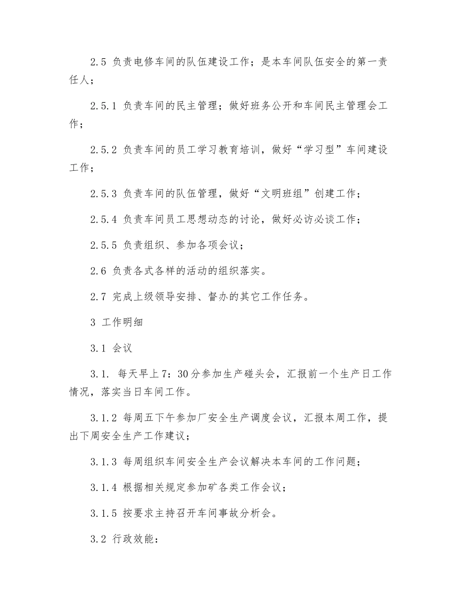 选煤厂电修车间主任岗位工作职责_第3页