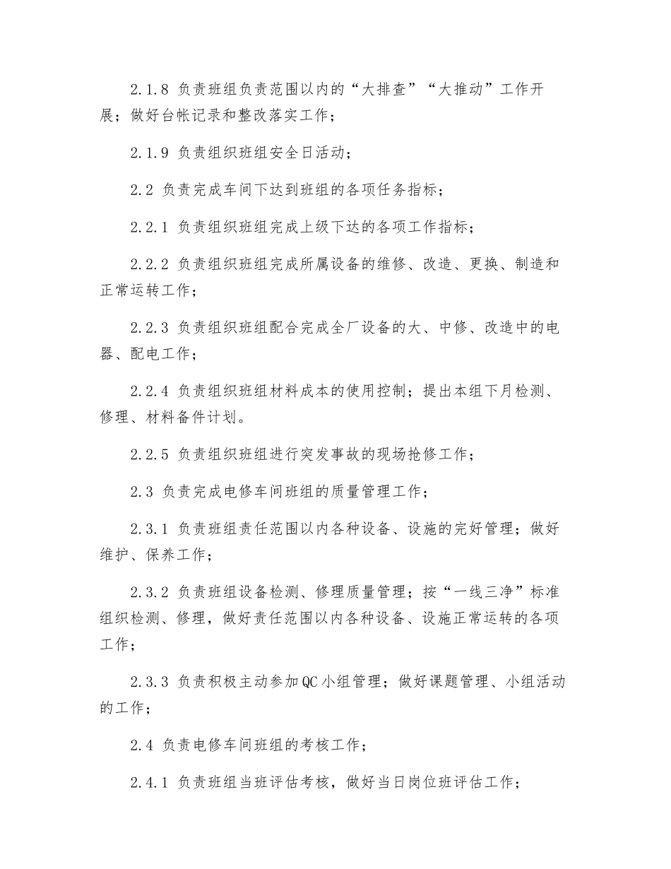 选煤厂电修车间带班组长岗位工作职责_第2页