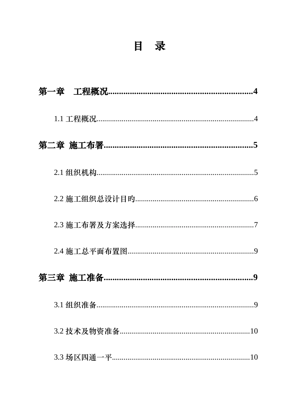 选煤厂筒仓施工组织设计方案_第1页