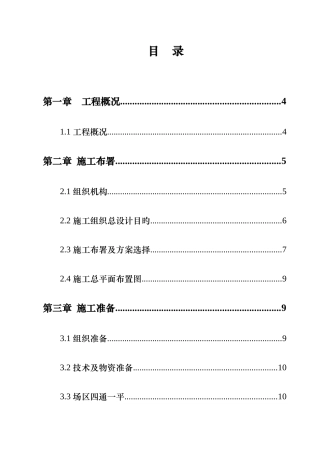 选煤厂筒仓施工组织设计方案