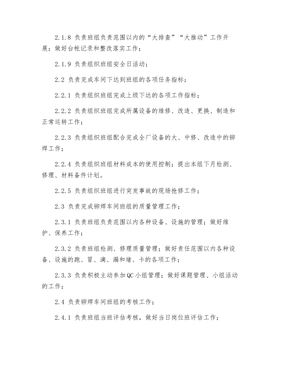 选煤厂铆焊车间带班组长岗位工作职责_第2页