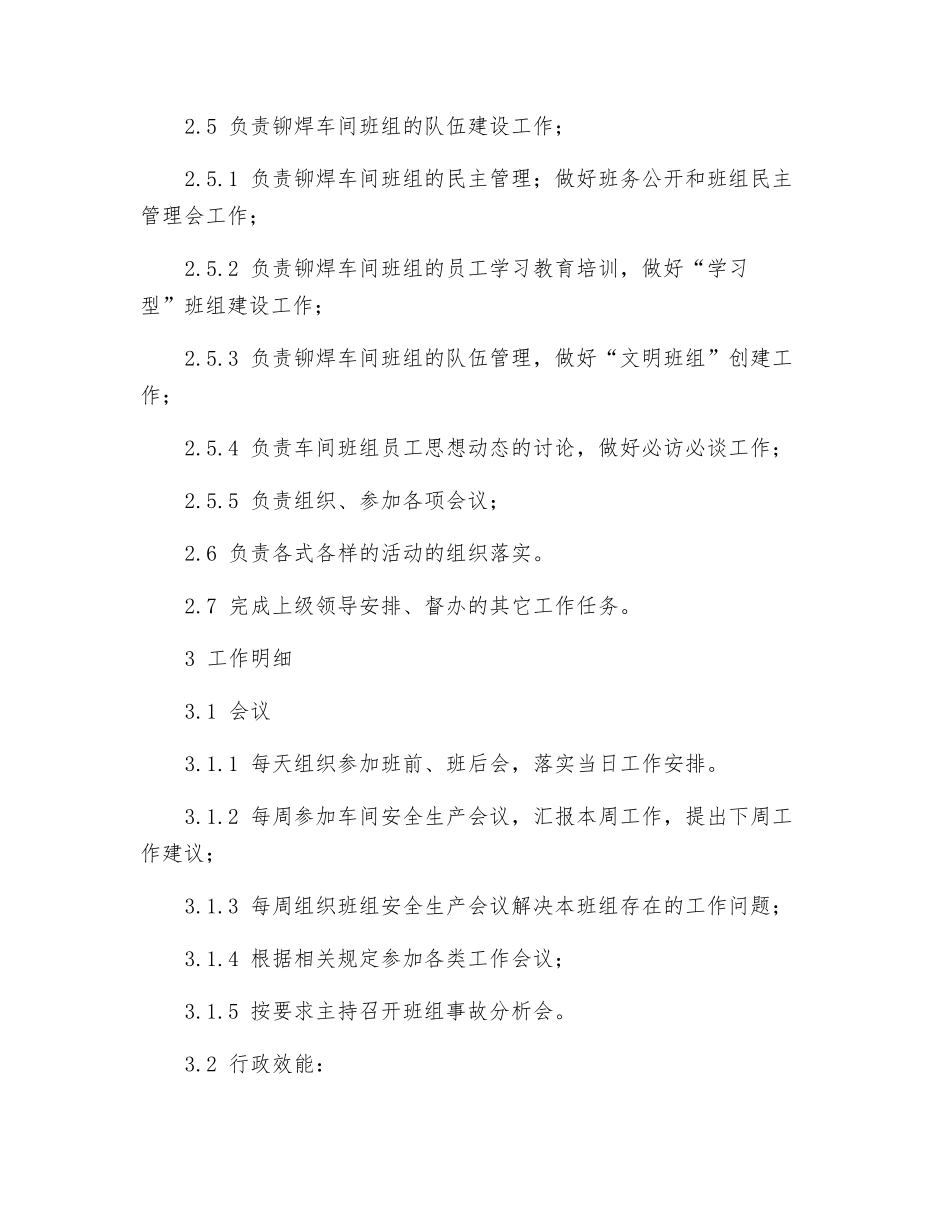选煤厂铆焊车间带班组长岗位工作职责_第3页