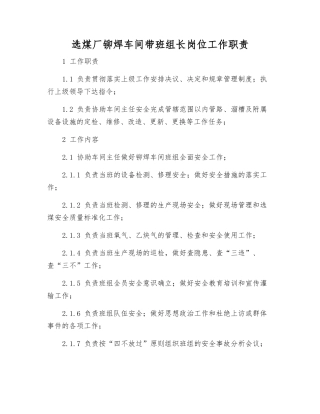选煤厂铆焊车间带班组长岗位工作职责