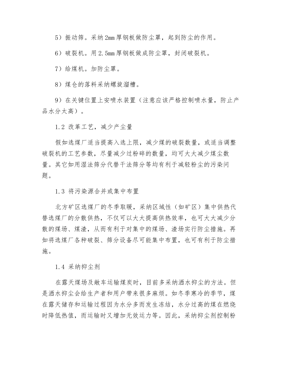选煤厂的粉尘污染及其防治_第2页