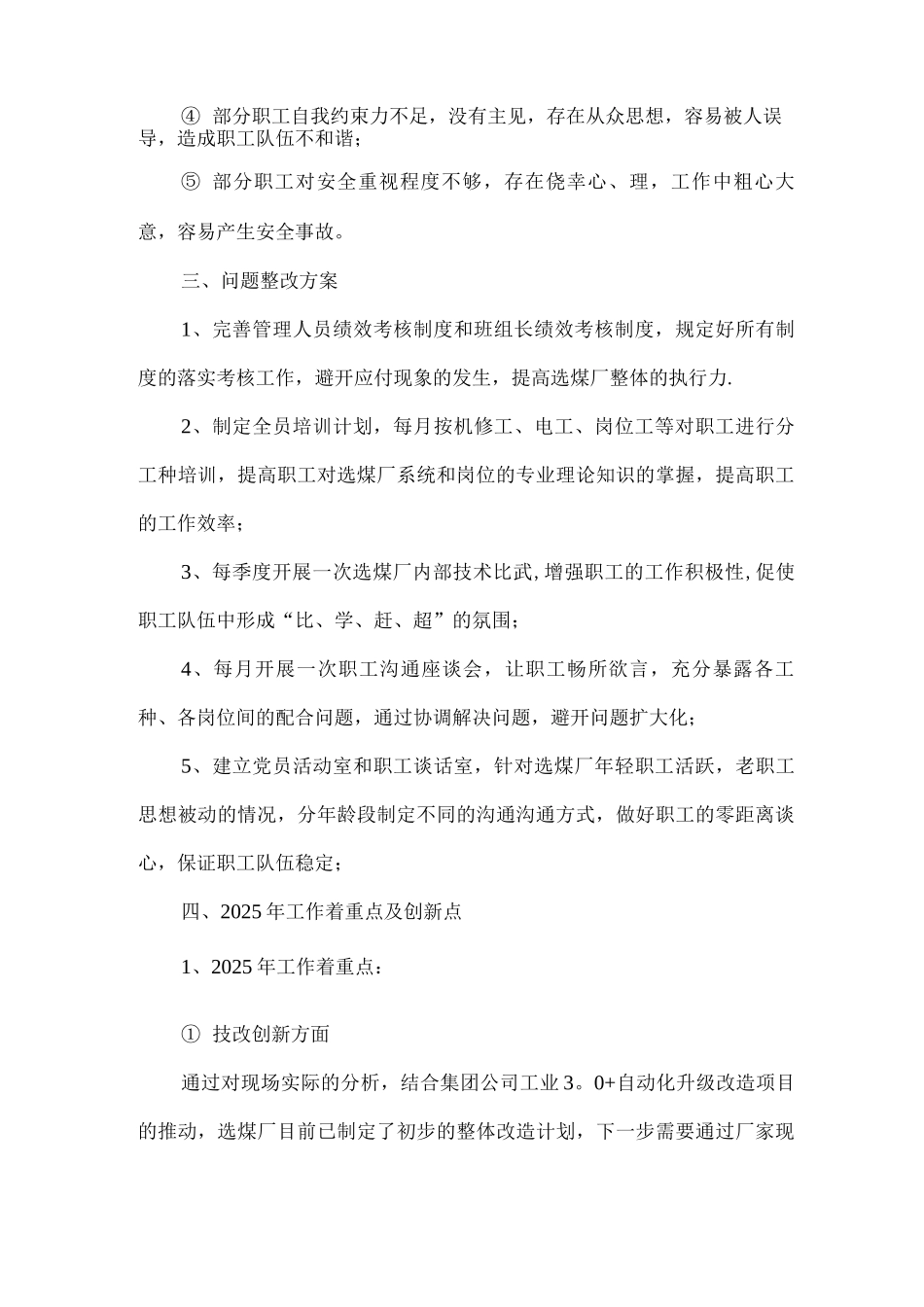 选煤厂问题查摆总结汇报_第3页