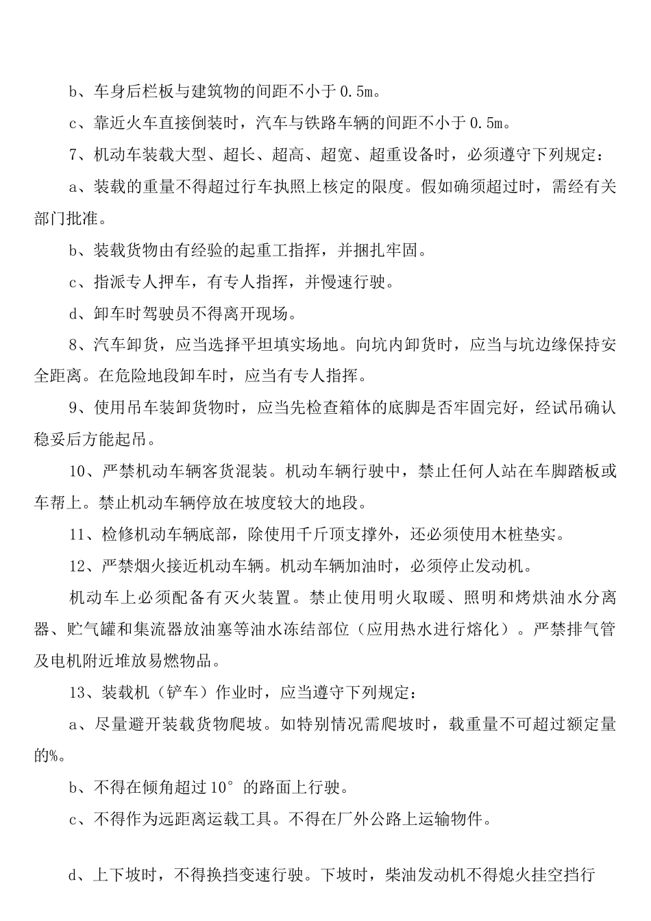 选煤厂运输安全管理制度_第3页