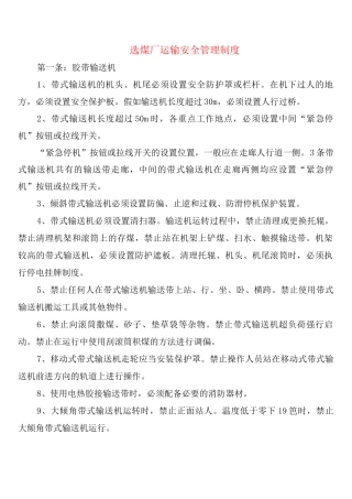选煤厂运输安全管理制度