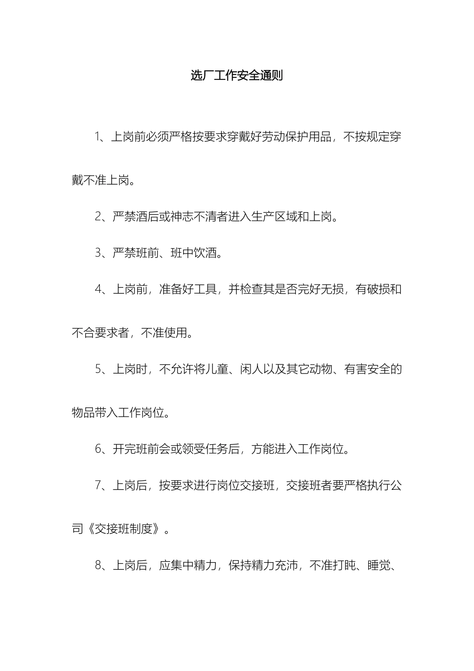 选矿厂各操作规程_第2页