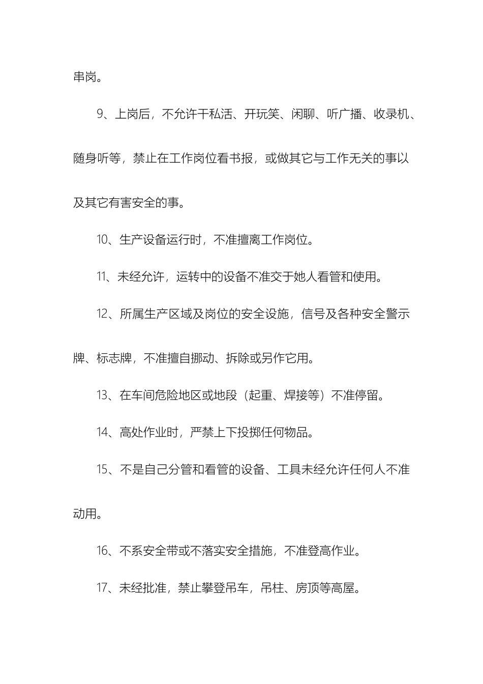 选矿厂各操作规程_第3页