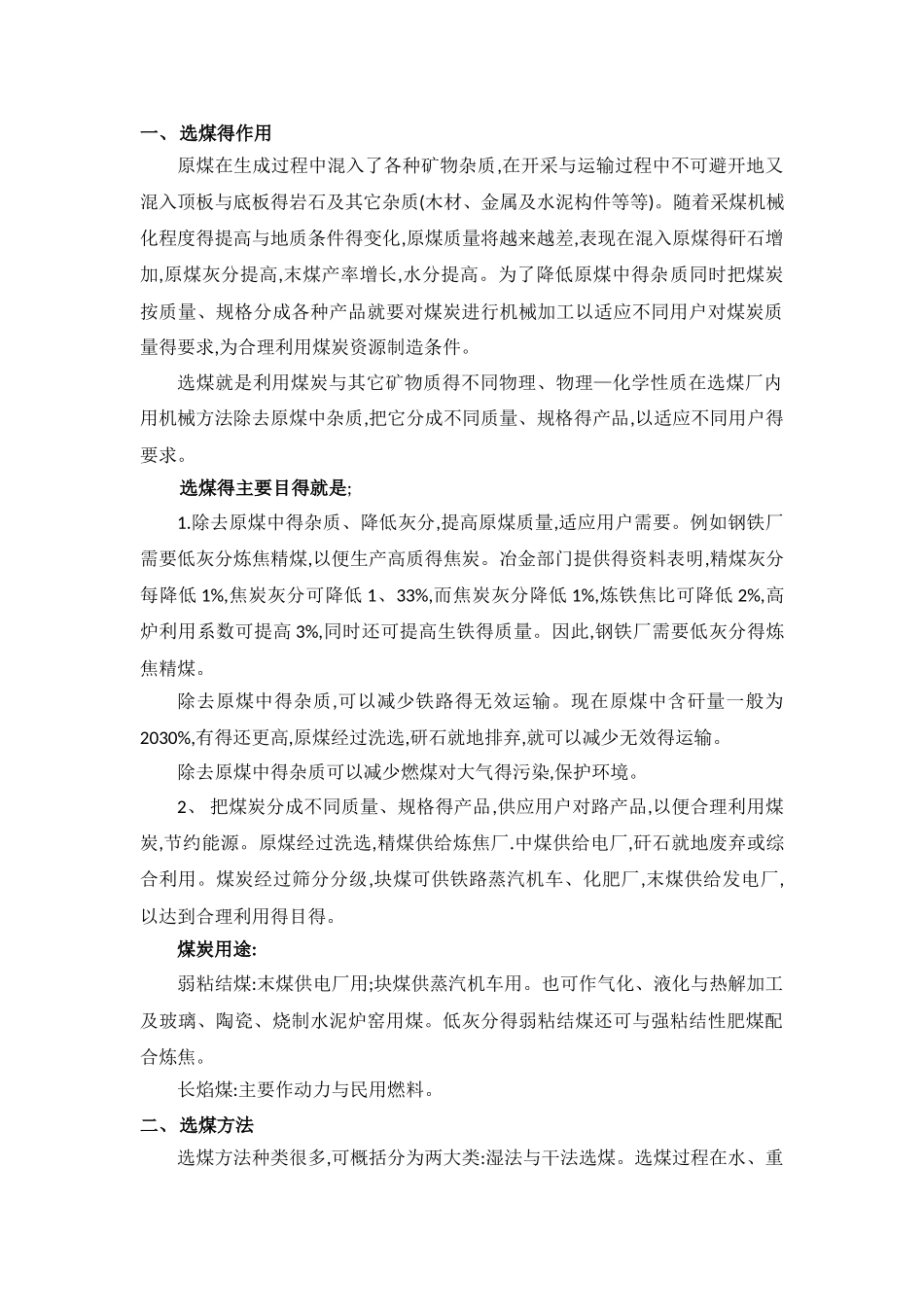 选煤基本知识_第1页