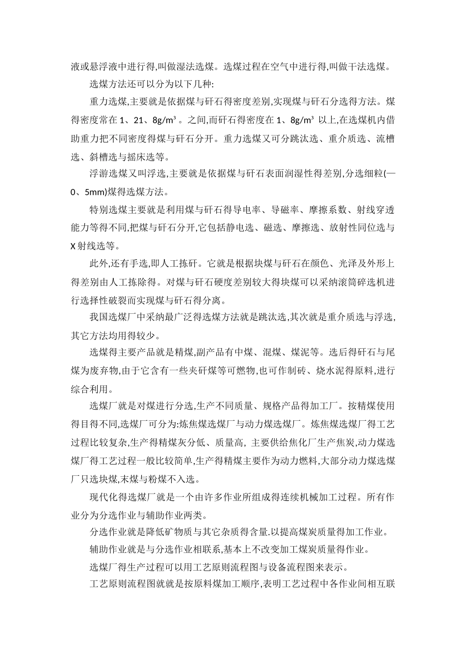 选煤基本知识_第2页