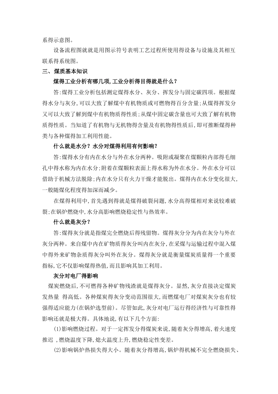 选煤基本知识_第3页