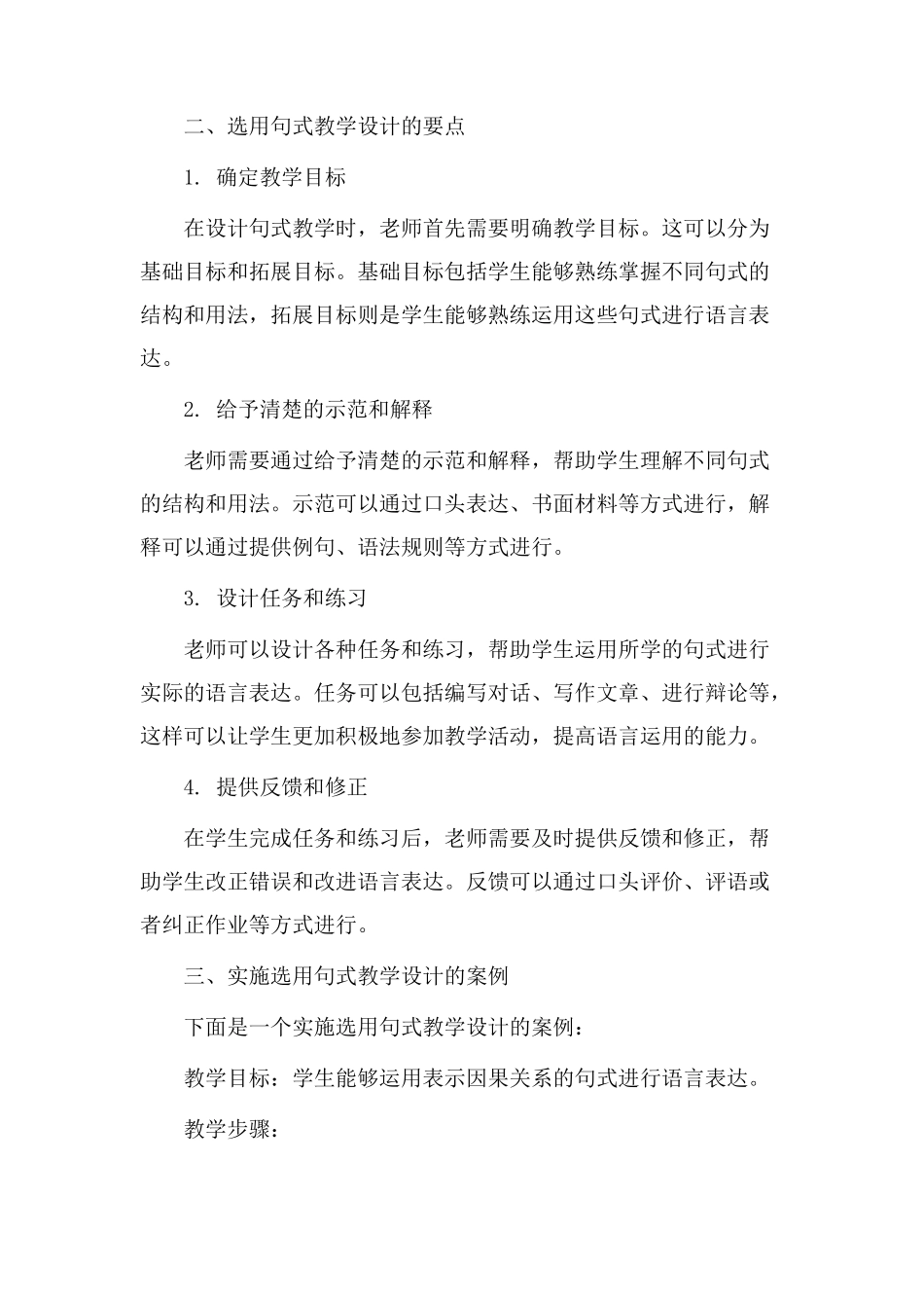 选用句式教学设计_第2页