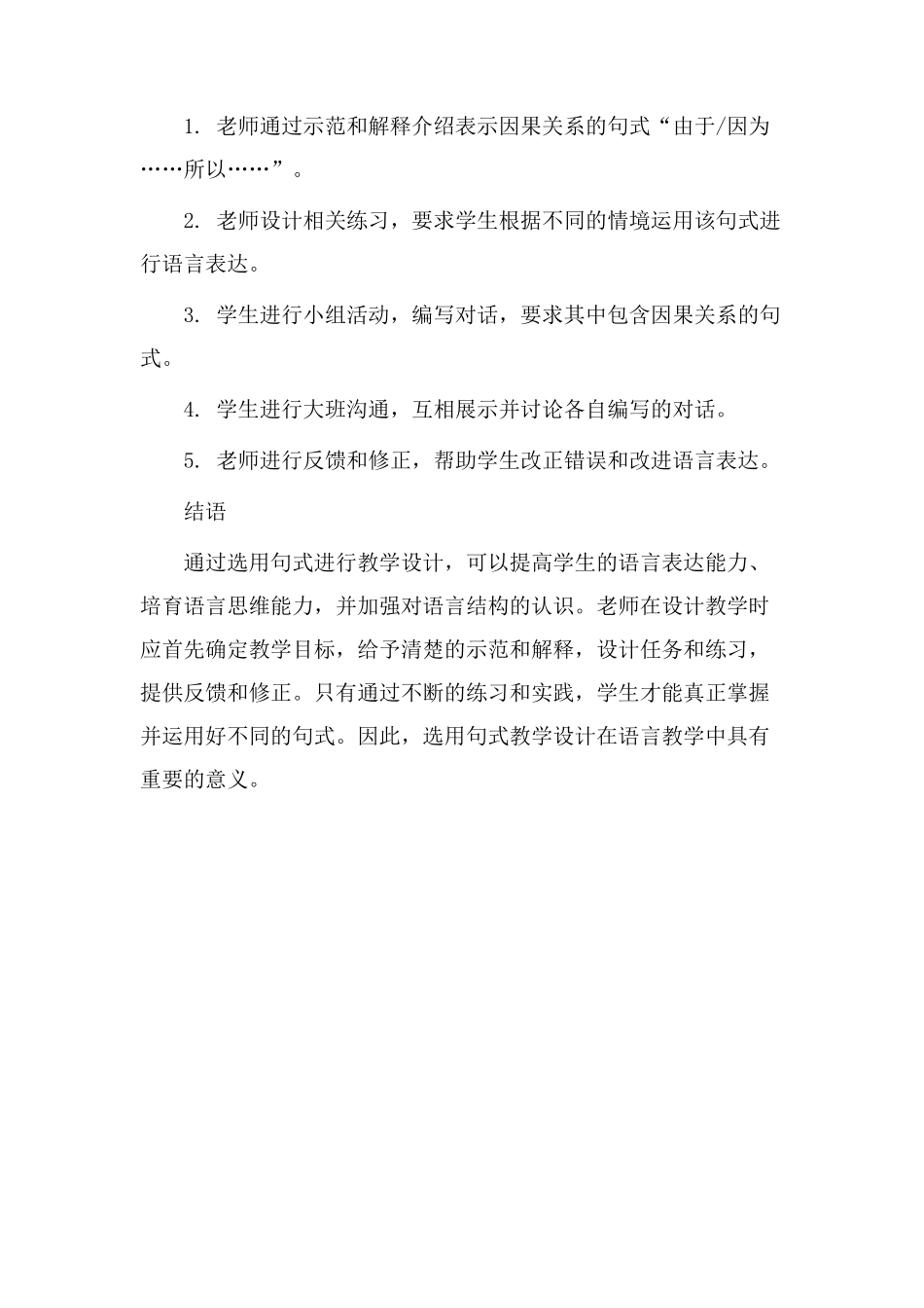 选用句式教学设计_第3页