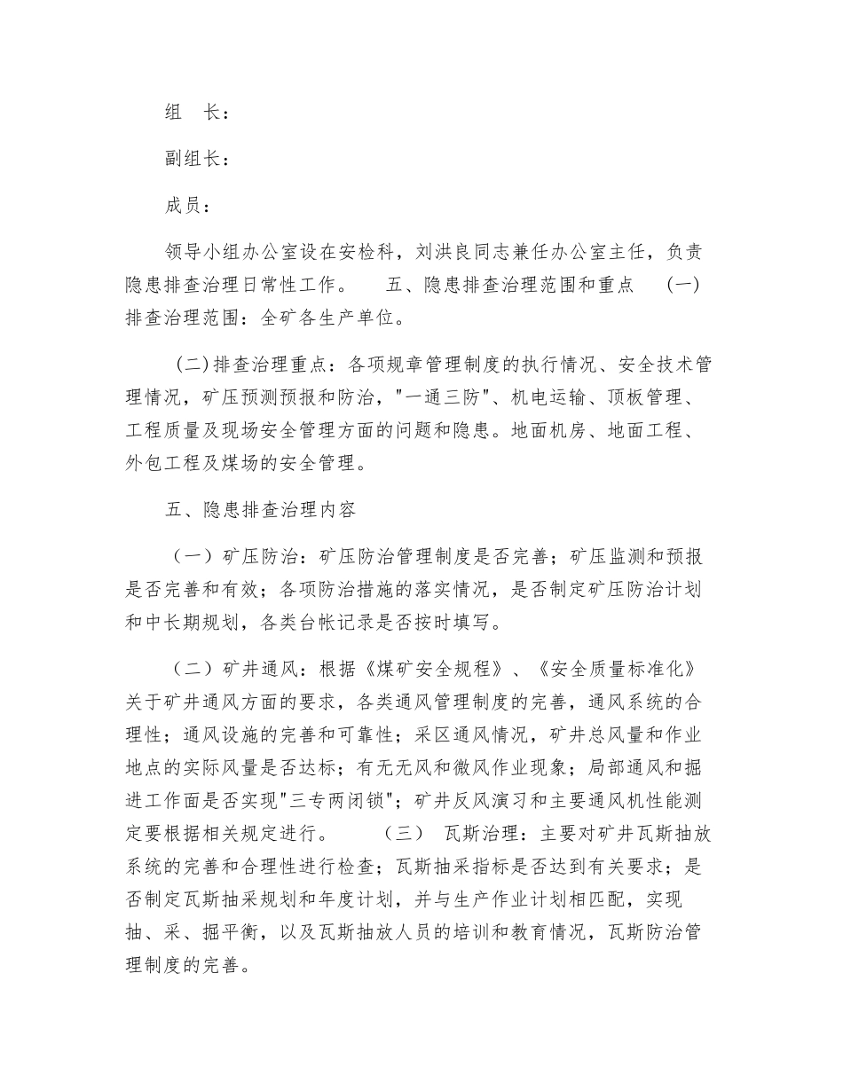 选矿厂安全隐患排查攻坚方案_第2页