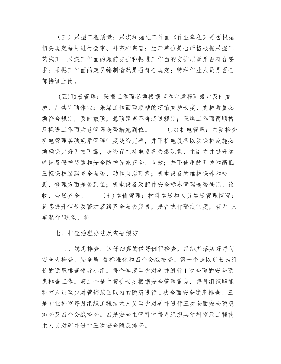 选矿厂安全隐患排查攻坚方案_第3页