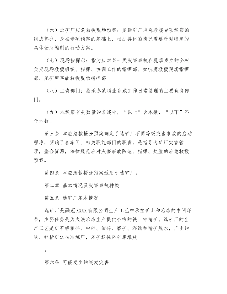 选矿厂尾矿库灾害事故应急救援预案_第2页