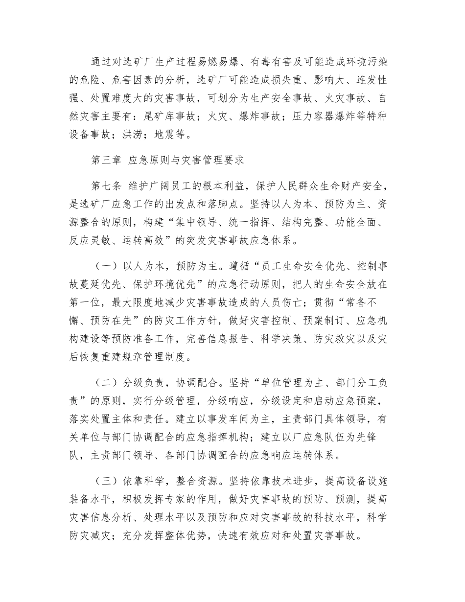 选矿厂尾矿库灾害事故应急救援预案_第3页