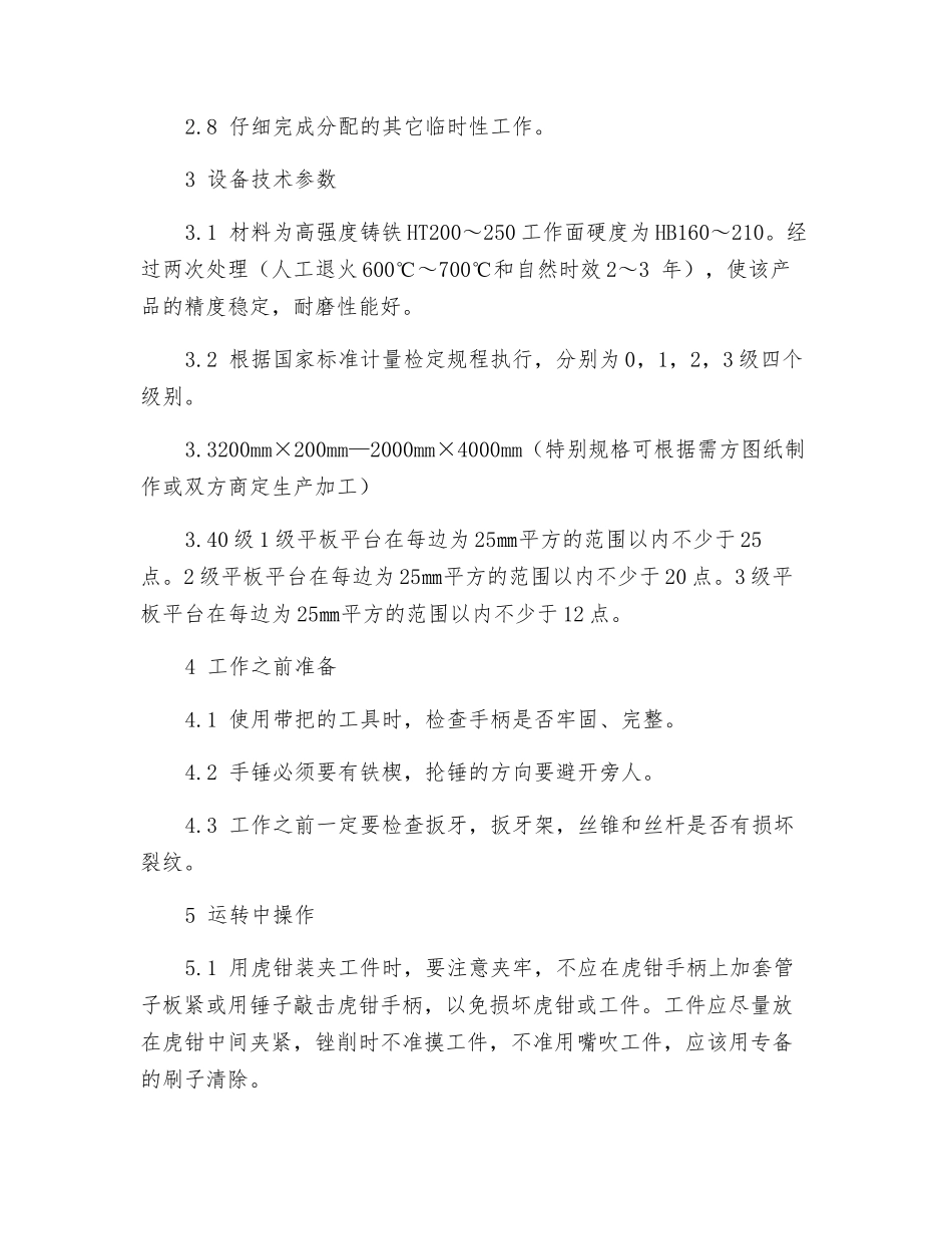 选矿厂检修车间钳工岗位安全操作规程_第2页