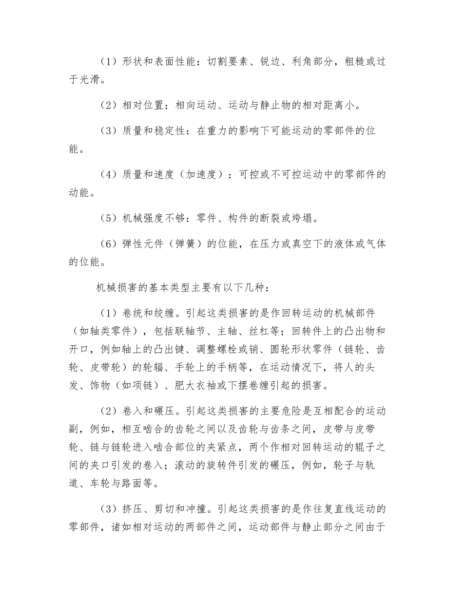选矿生产过程中主要安全隐患危险危害因素分析_第2页