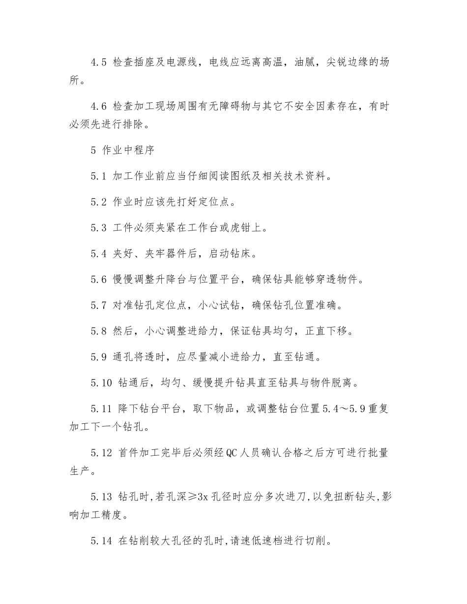 选矿厂检修车间钻床安全操作规程_第2页