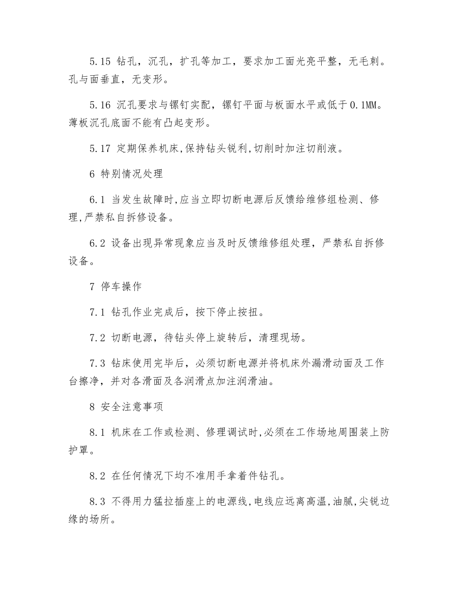 选矿厂检修车间钻床安全操作规程_第3页