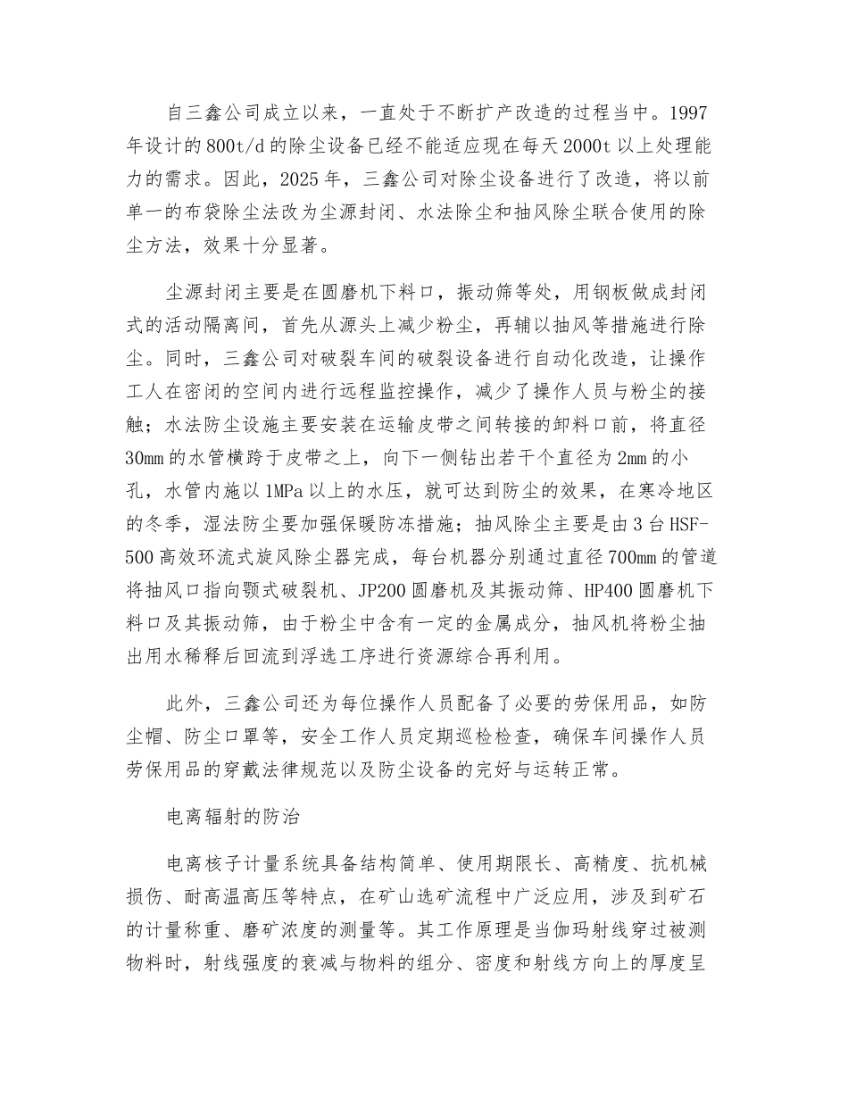 选矿工艺中的危险因素防治_第2页