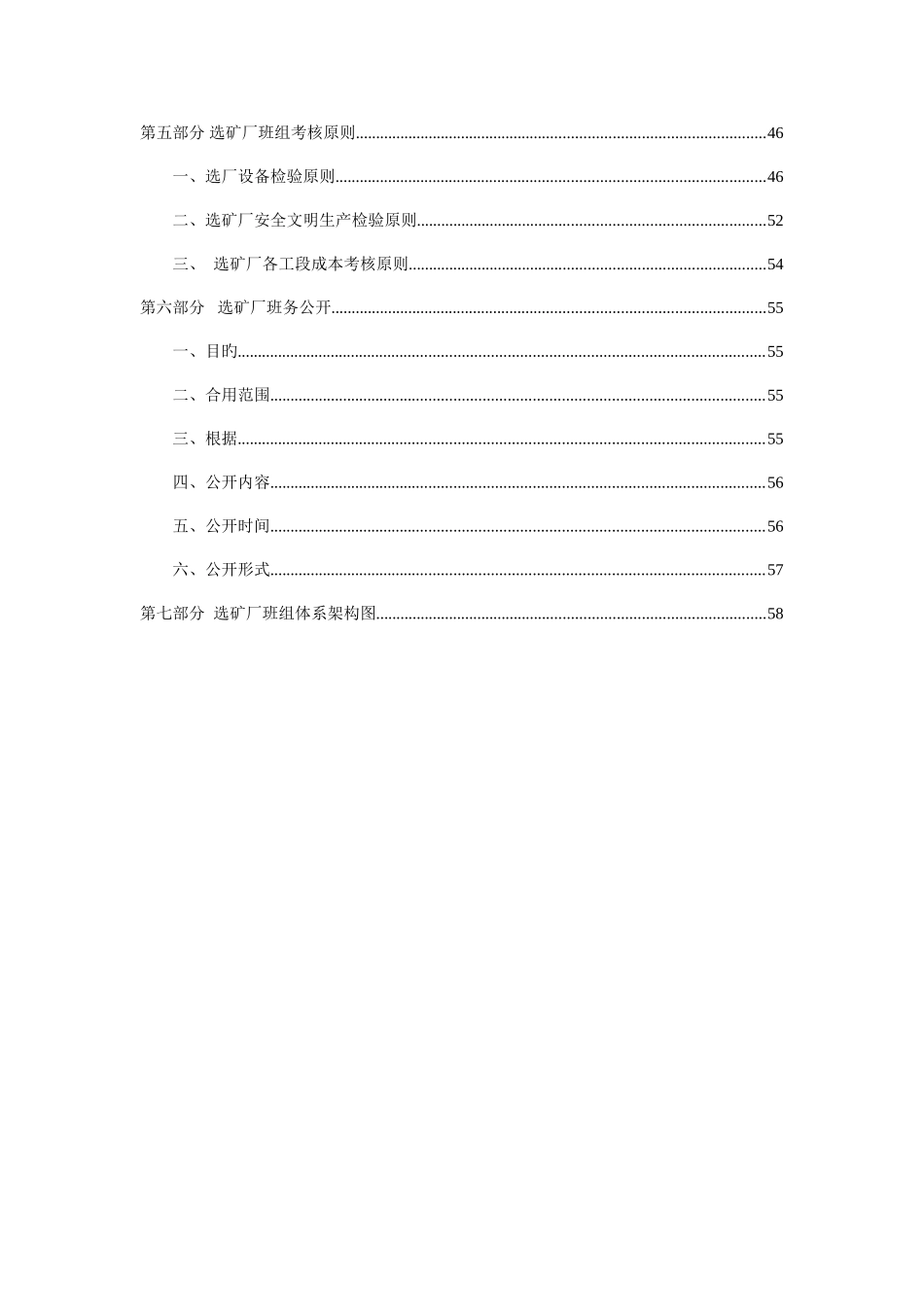 选矿厂班组建设管理体系编制说明_第2页