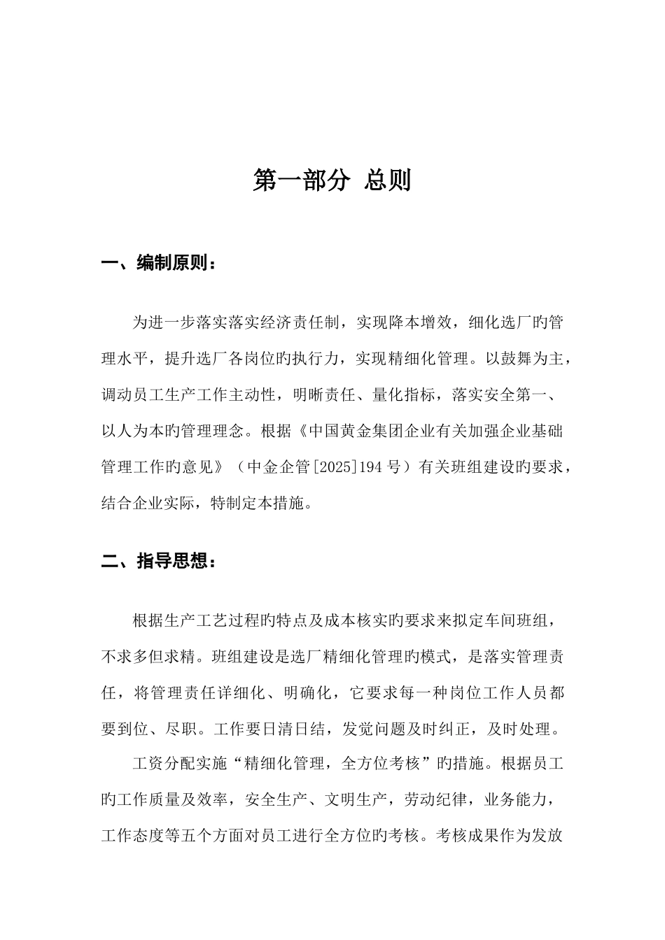 选矿厂班组建设管理体系编制说明_第3页