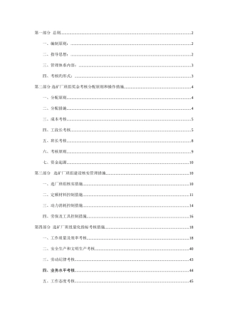 选矿厂班组建设管理体系编制说明