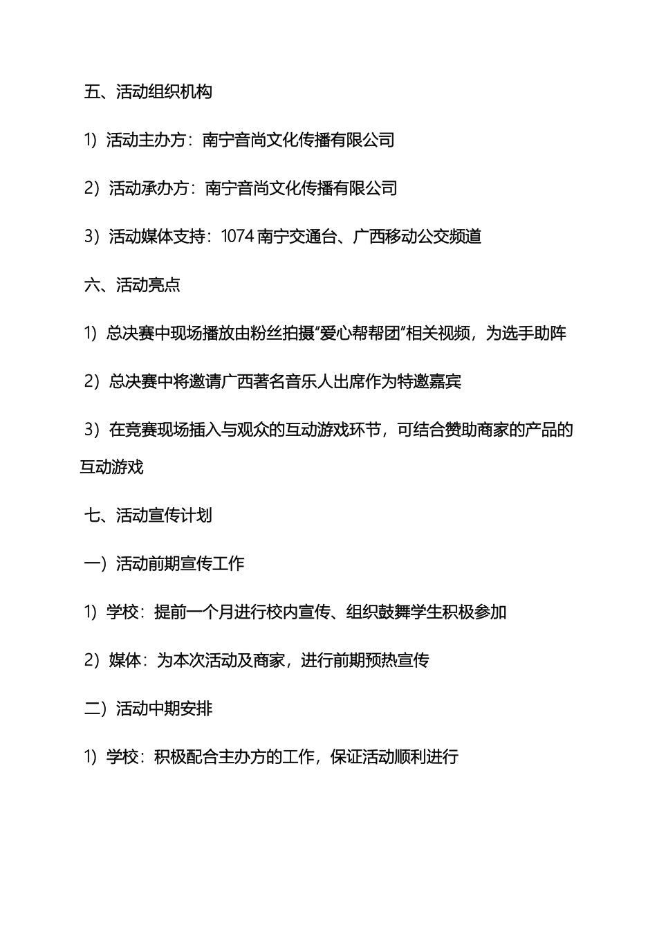 选秀比赛策划方案_第3页