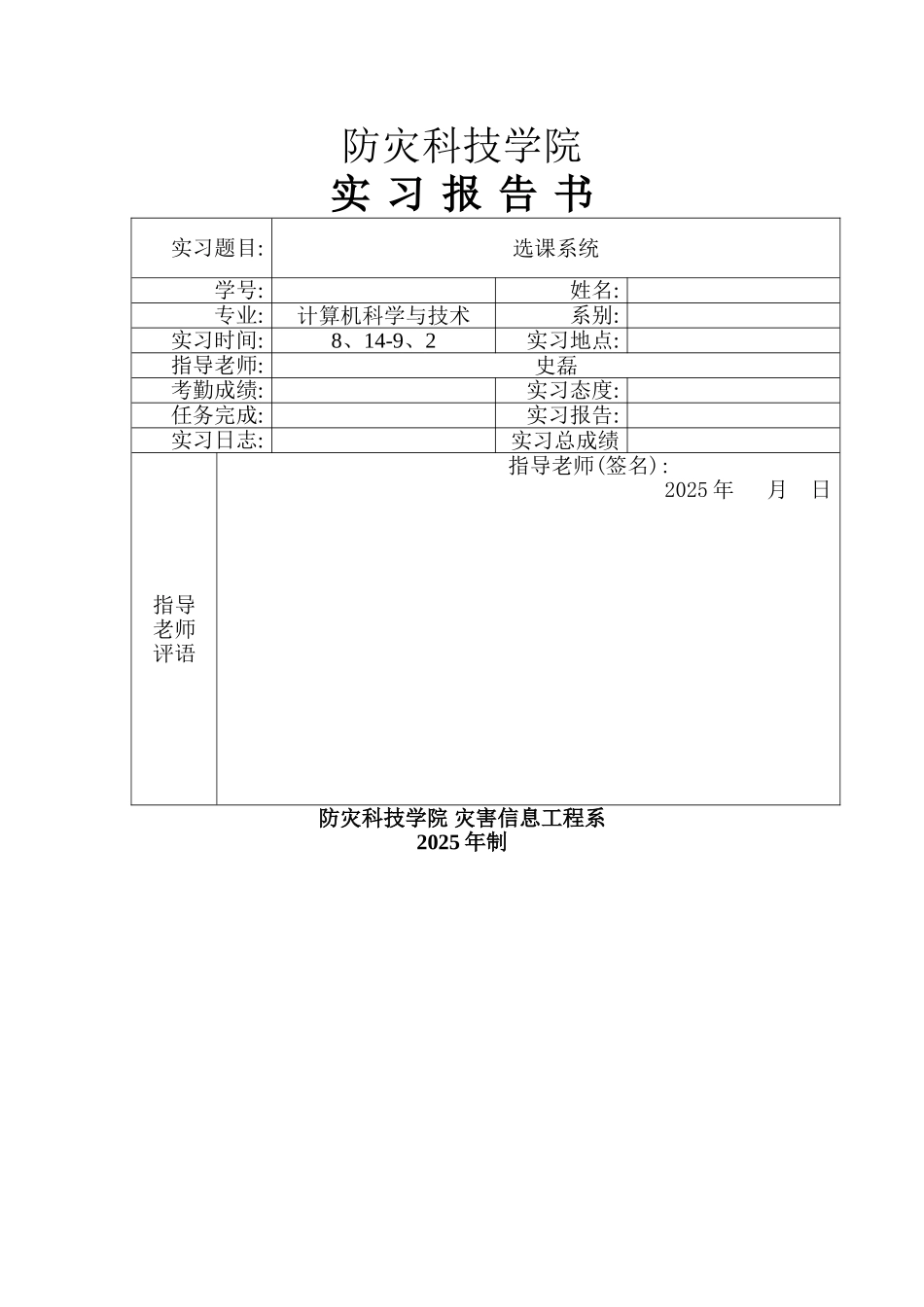 选课系统的设计与实现_第1页