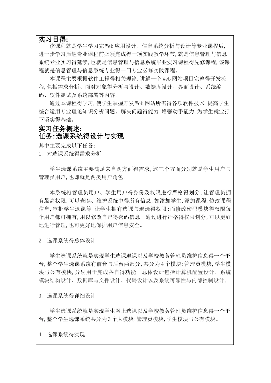 选课系统的设计与实现_第2页