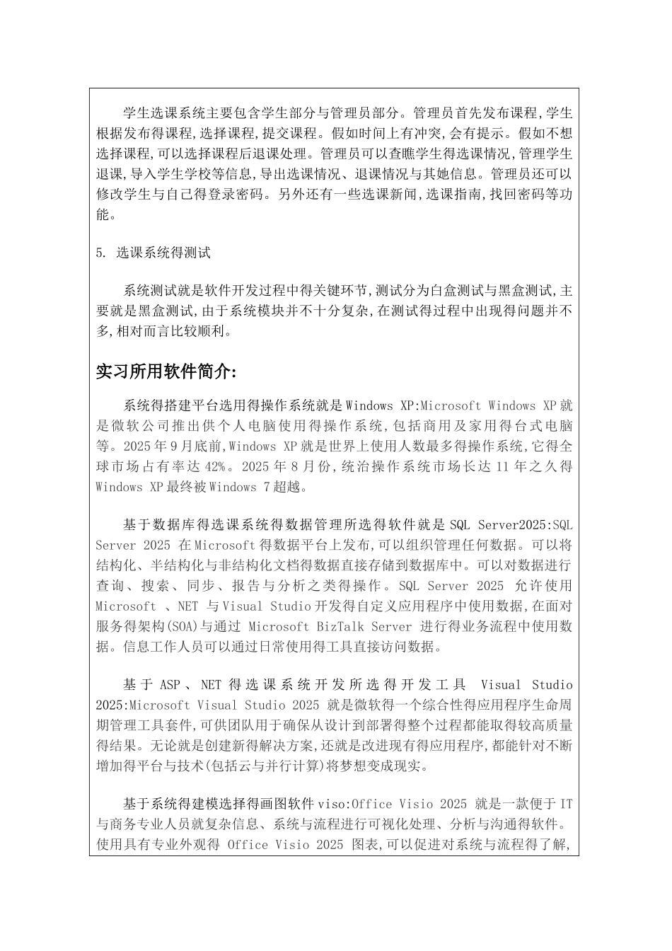 选课系统的设计与实现_第3页